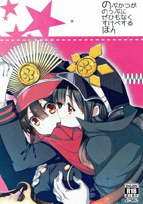 Nobukatsu ga Nobbu ni Zehi mo Naku Sukebe suru Hon