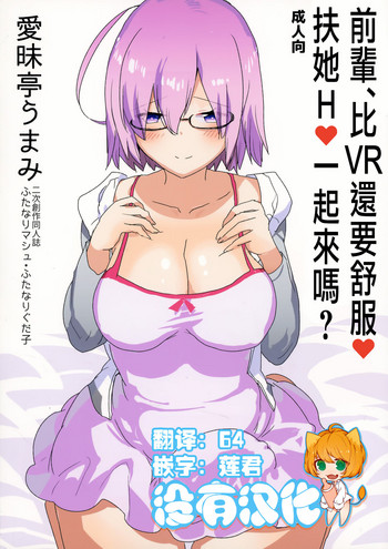 Senpai, VR yori Motto Kimochi Ii Futanari Nama Ecchi Shimasen ka?