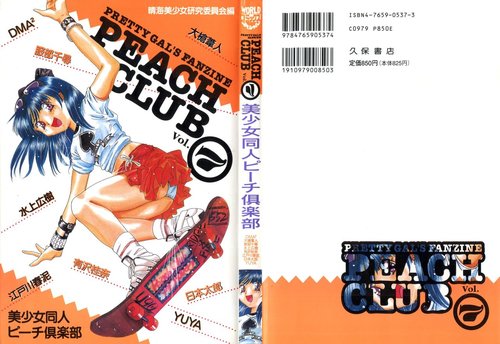 Bishoujo Doujin Peach Club - Pretty Gal's Fanzine Peach Club 7