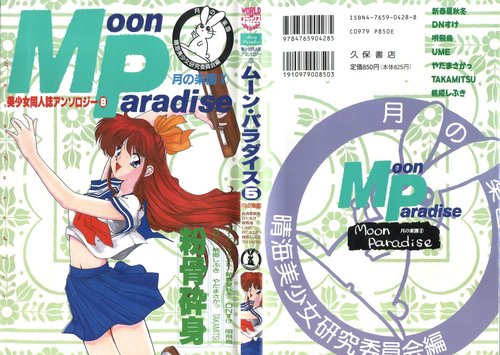 Bishoujo Doujinshi Anthology 8 - Moon Paradise 5 Tsuki no Rakuen