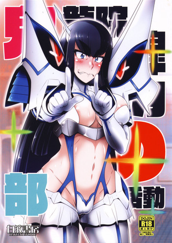 Kiryuuin Satsuki no Bukatsudou