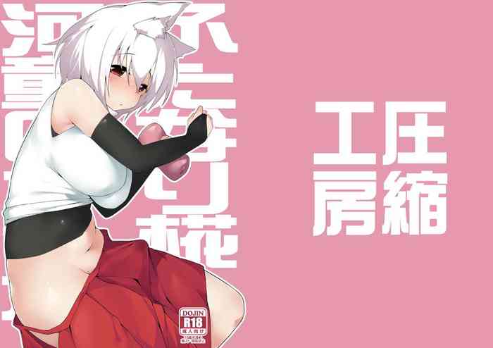 Futanari Momiji to Kappa no Onaho