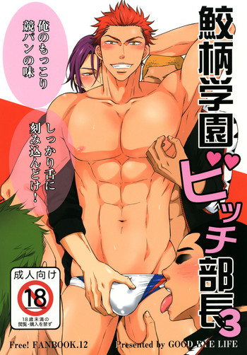 Samezuka Gakuen Bitch Buchou 3