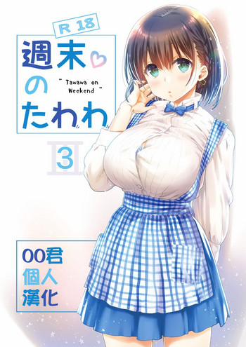 Shuumatsu no Tawawa 3 - Tawawa on Weekend 3