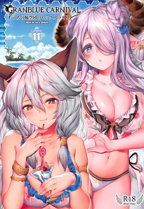 Granblue Carnival - Uchi no Kikuudan no Sex Life