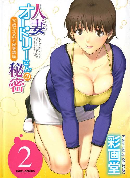 Hitozuma Audreysai kara no Furyou Tsuma Kouza10