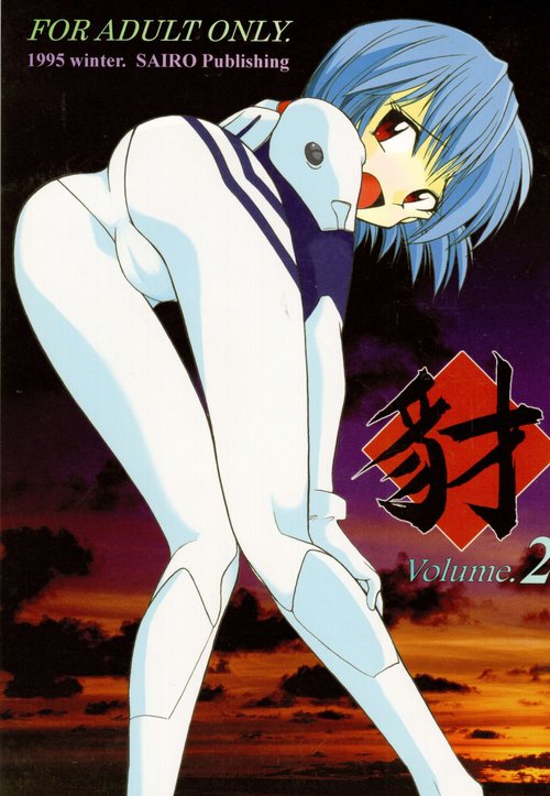 Yamainu Volume. 2