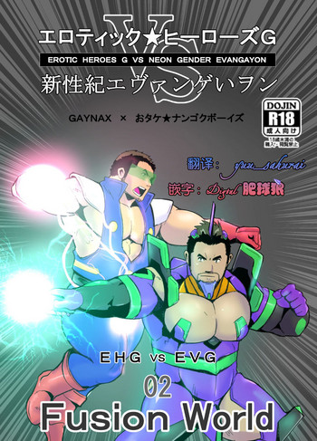 Erotic Heroes G VS Neon Gender Evangayon 2 EHG VS EVG 02 Fusion World