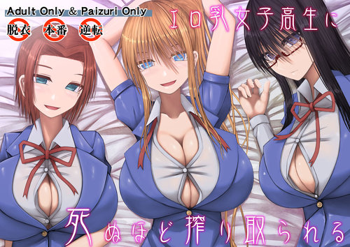 Erochichi Joshikousei ni Shinu hodo Shiboritorareru | Being Milked To Death By Busty Erotic Highschool Girls