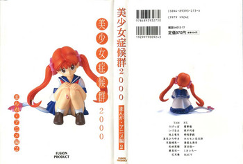 Bishoujo Shoukougun 2000 Manga-Anime Hen 2