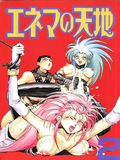 Enema no Tenchi 2