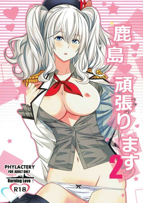 Kashima ganbarimasu 2