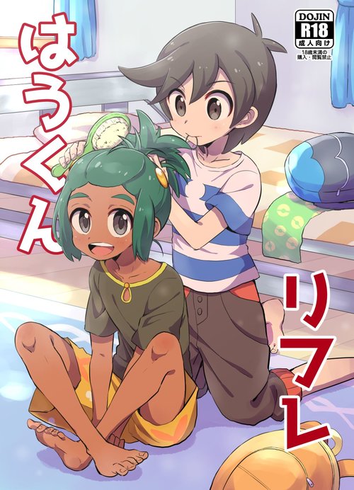 Hau-kun Refre