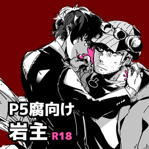 【P5 Kusa】 Iwa-Nushi Rogu