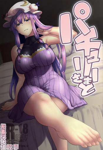 Patchouli-sama to