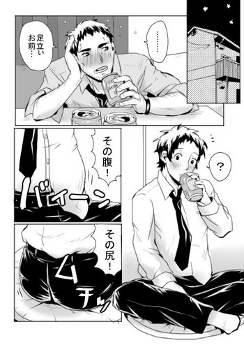 Dojima Adachi Erotic Comic