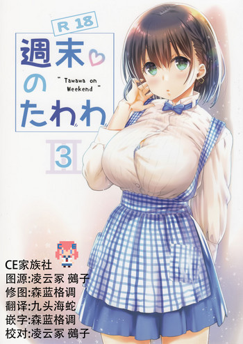 Shuumatsu no Tawawa 3 - Tawawa on Weekend 3