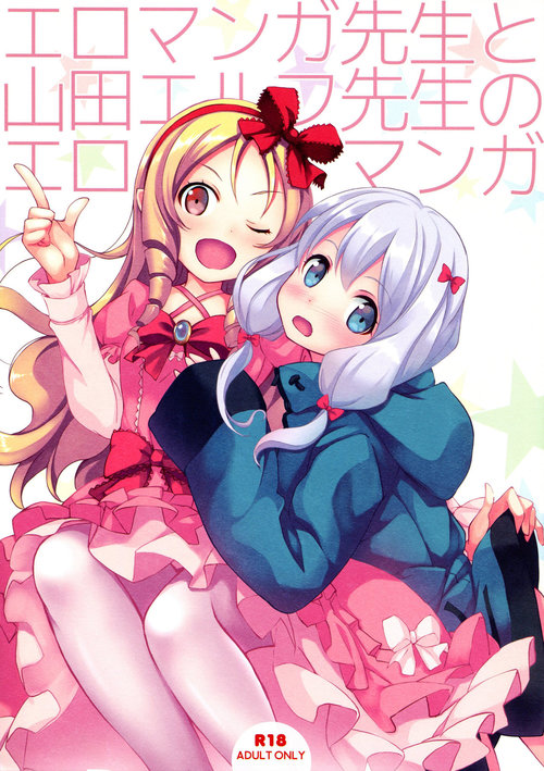 Eromanga Sensei to Yamada Elf Sensei no Eromanga