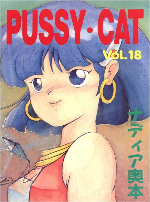 PUSSY CAT Vol.18 Nadia Okuhon