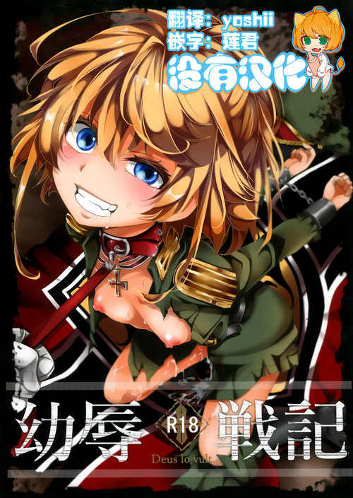 Youjoku Senki