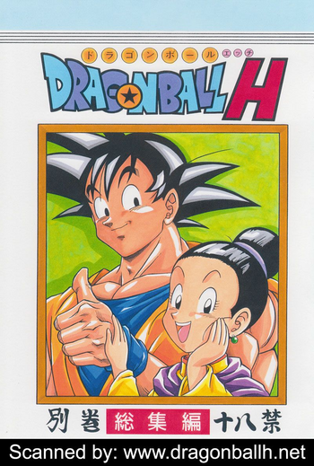 DRAGONBALL H Soushuuhen