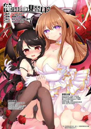 Ore wa Succubus Minarai?