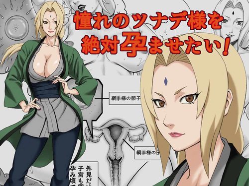 Akogare no Tsunade-sama o Zettai Haramasetai!