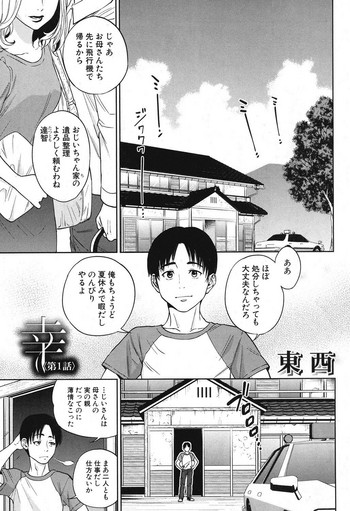 Sachi Ch. 1-2