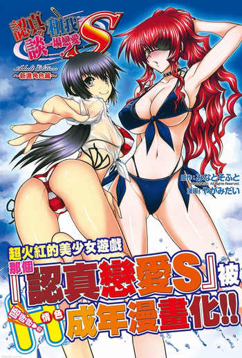 Maji de Watashi ni Koi Shinasai! S Adult Edition