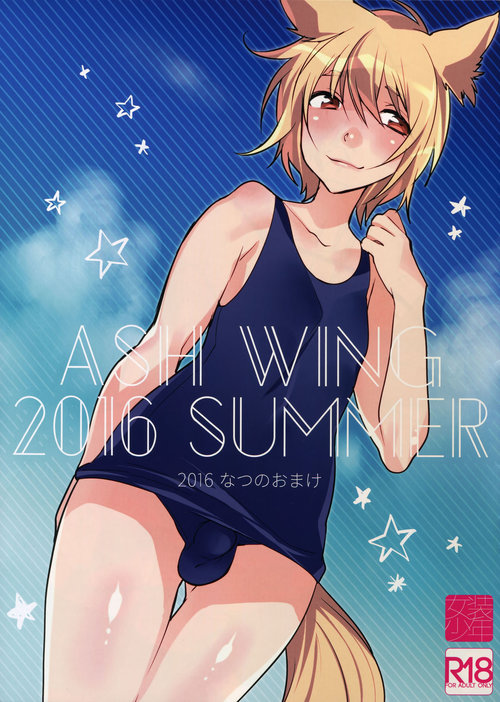 Ash Wing 2016 Summer Natsu no Omake