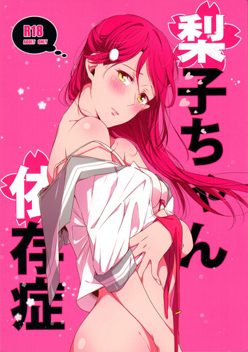 Riko-chan Izonshou