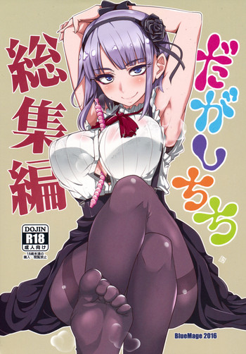 Dagashi Chichi Soushuuhen