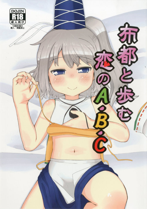 Futo to Ayumu Koi no AC