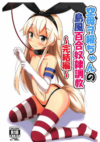 Kuubo Wochan no Shimakaze Yuri Dorei Choukyou