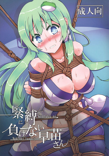 Kinbaku ni Makenai Sanae-san