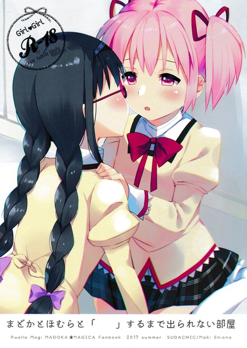 Madoka to Homura to " " Suru made Derarenai Heya