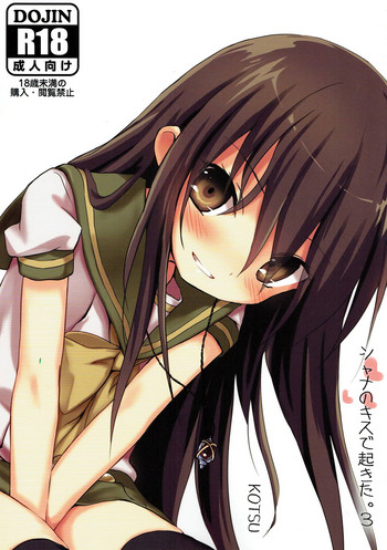 Shana no Kiss de okita. 3