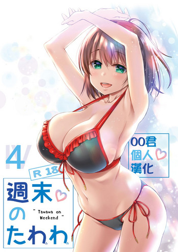 Shuumatsu no Tawawa 4 - Tawawa on Weekend