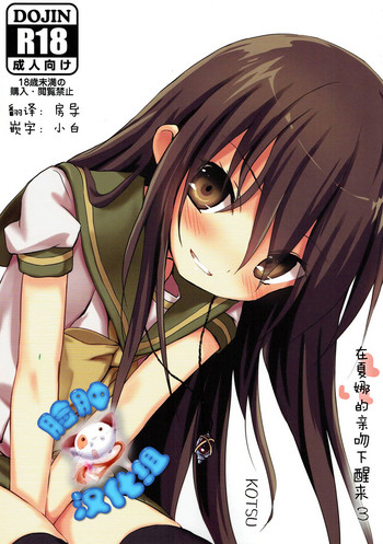 Shana no Kiss de okita. 3