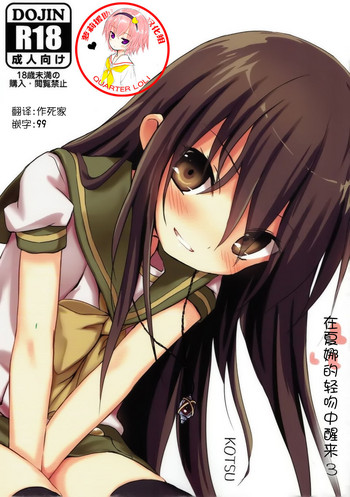 Shana no Kiss de Okita. 3