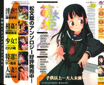 COMIC Moe Hime Vol. 1