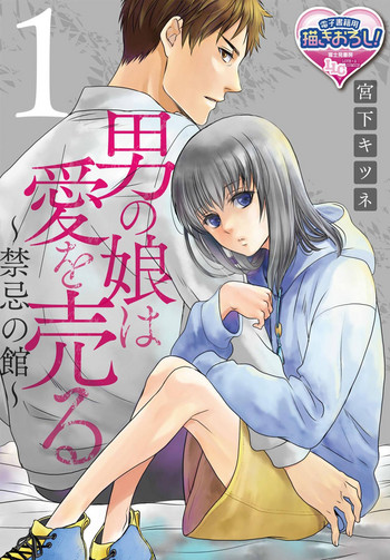 Otokonoko wa Ai o Uru1