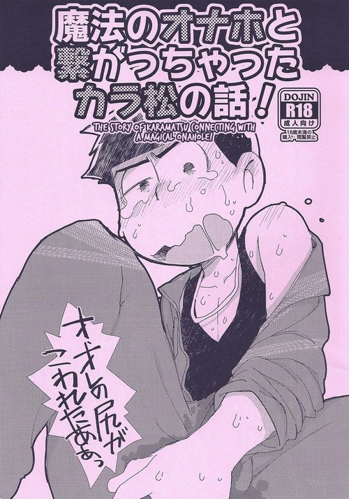 Mahou no Onaho to Tsunagacchatta Karamatsu no Hanashi! | The Story of Karamatsu Connecting with a Magical Onahole!