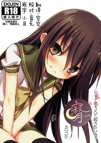 Shana no Kiss de okita. 3