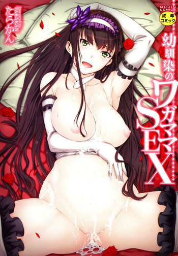 Osananajimi no Wagamama Sex Ch. 1