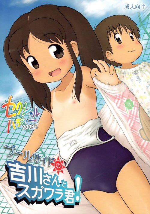 Poolside no Yoshikawakun! |  Poolside with Yoshikawakun!