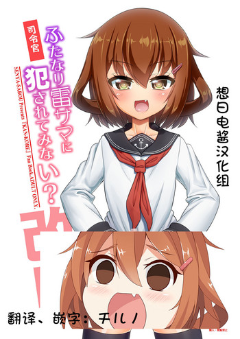 Shireikan Futanari Ikazuchi-sama ni Okasareteminai?