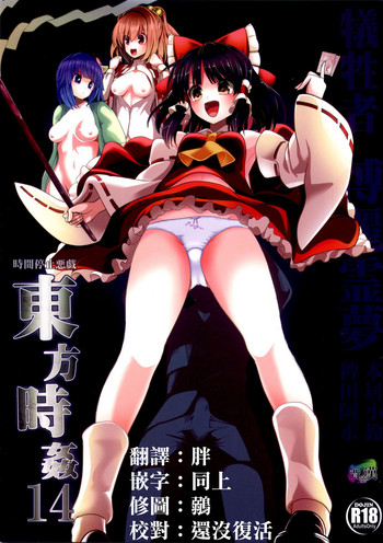 Touhou Jikan 14 Hakurei Reimu