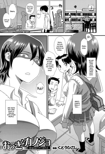 Okkina Kanojo | Big Girlfriend