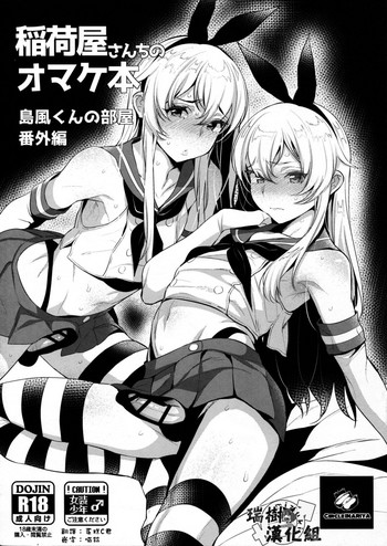 Inariyachi no Omakebon Shimakaze-kun no Heya Bangaihen